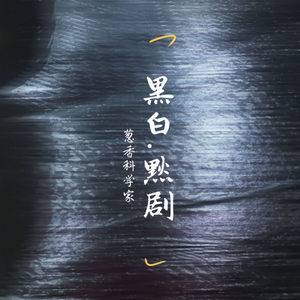 黑人大鷄巴一級黃大雞巴
